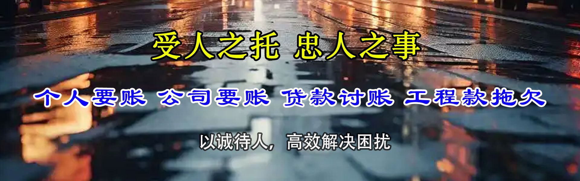 宜兴讨账公司